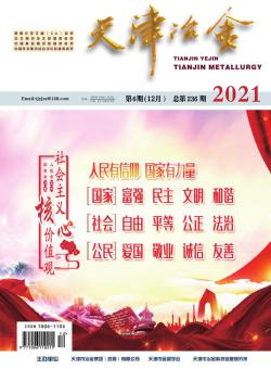 天津冶金期刊
